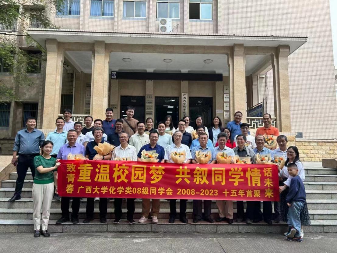 重温校园梦 共叙师生情——最全买球app官方网站化学类2008级校友毕业返校欢聚