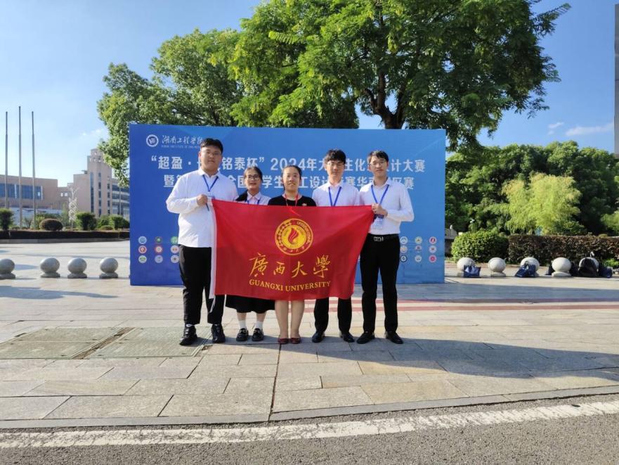 最全买球app官网学子在第十八届全国大学生化工设计竞赛华南赛区决赛中喜获佳绩