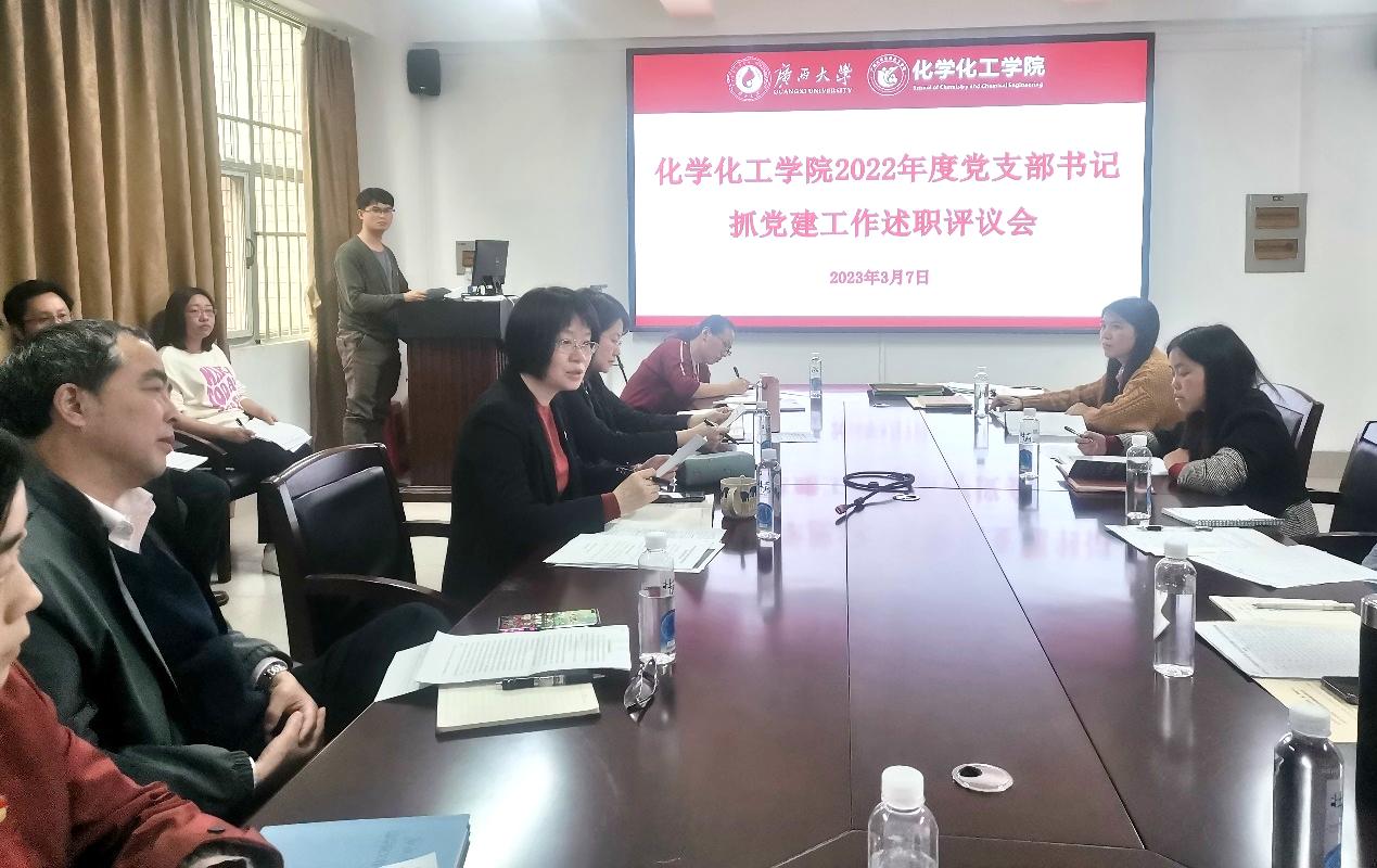 最全买球app官方网站召开2022年度党支部书记抓党建工作述职评议会