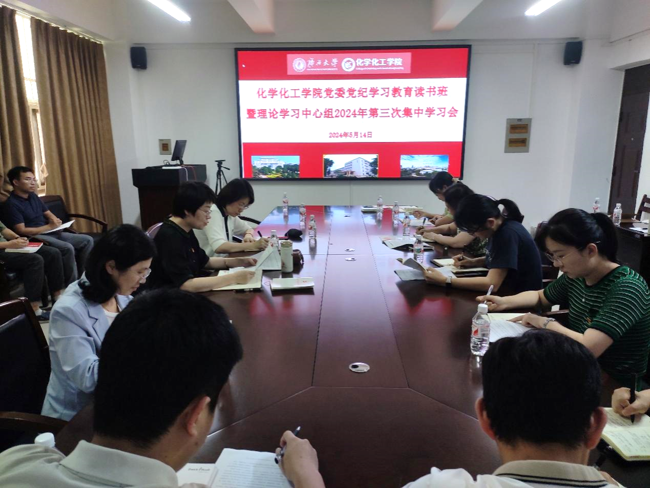 最全买球app官网党委召开党纪学习教育读书班暨理论学习中心组2024年第三次集中学习研讨会