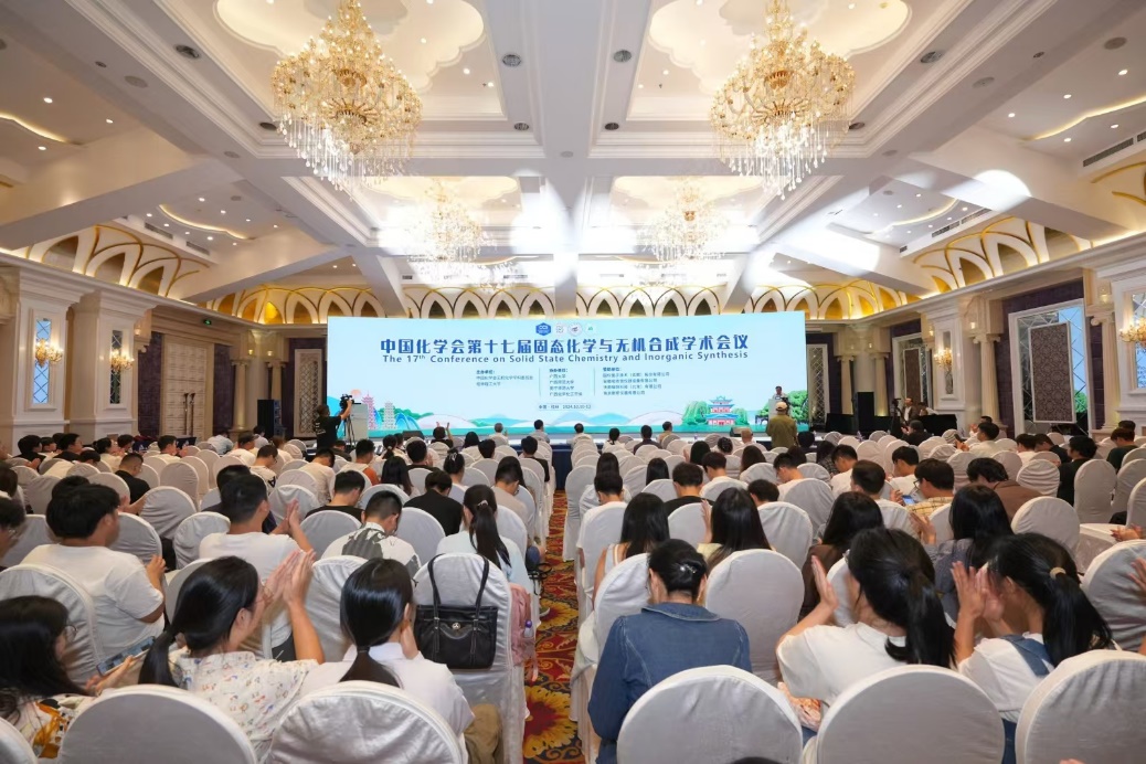 最全买球app官网协办的第十七届固态化学与无机合成学术会议圆满闭幕