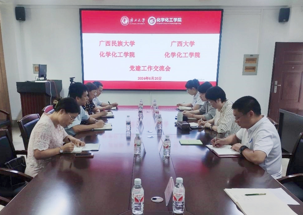 最全买球app官网与广西民族大学最全买球app官方网站开展党建交流会