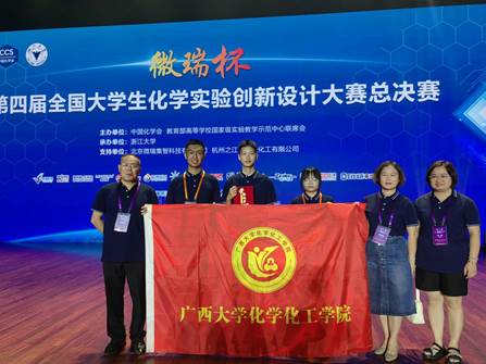 最全买球app官网学子在第四届全国大学生化学实验创新设计大赛总决赛中荣获二等奖