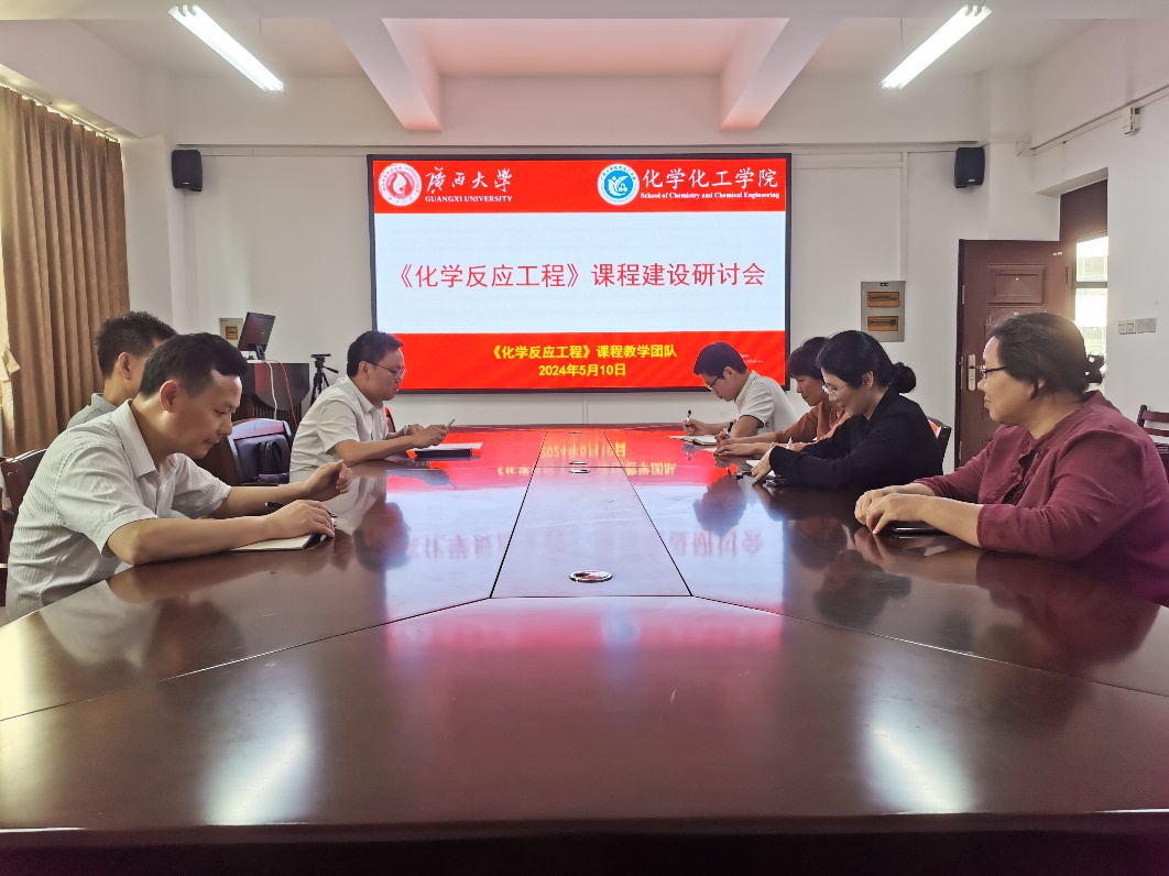 最全买球app官网《化学反应工程》课程教学团队组织召开课程建设研讨会