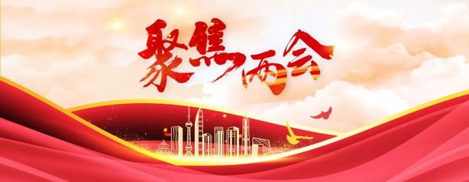 最全买球app官方网站师生热议全国两会