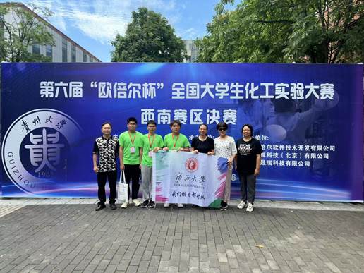 最全买球app官网学子在第六届全国大学生化工实验大赛西南赛区决赛喜获佳绩