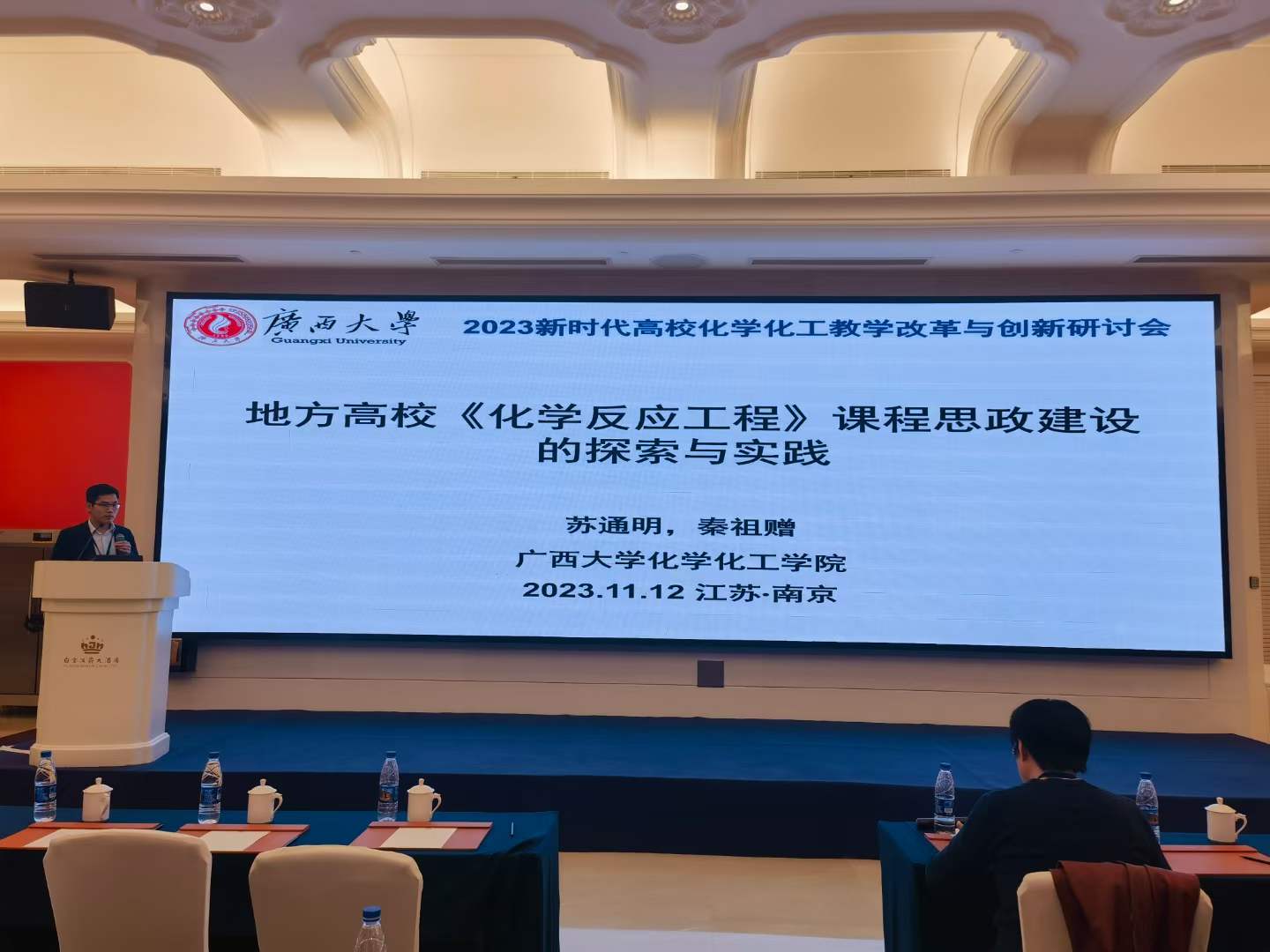 最全买球app官网《化学反应工程》课程在2023新时代高校化学化工教学改革与创新研讨会上作交流