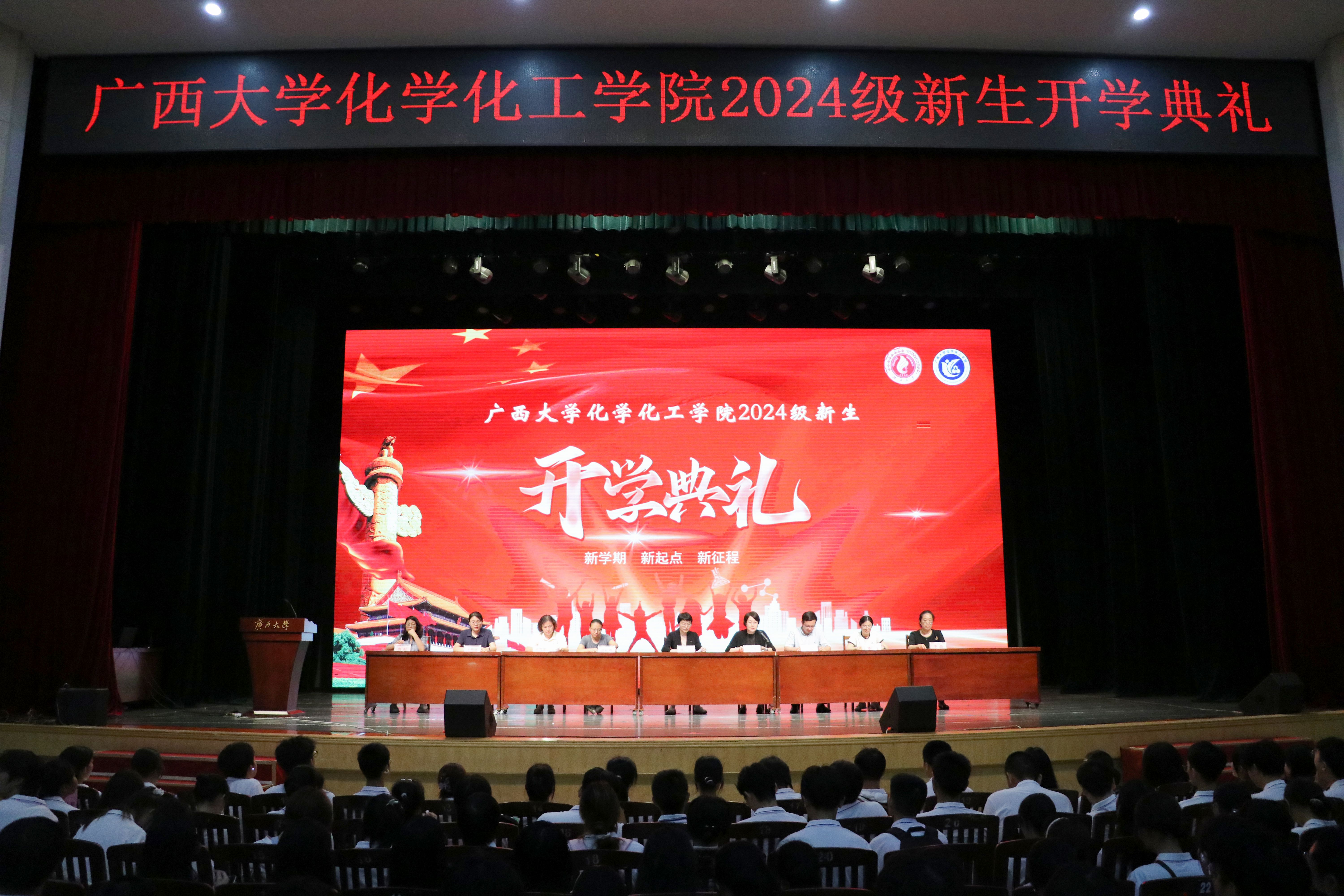 志存高远，砥砺奋进―最全买球app官方网站举行2024级新生开学典礼
