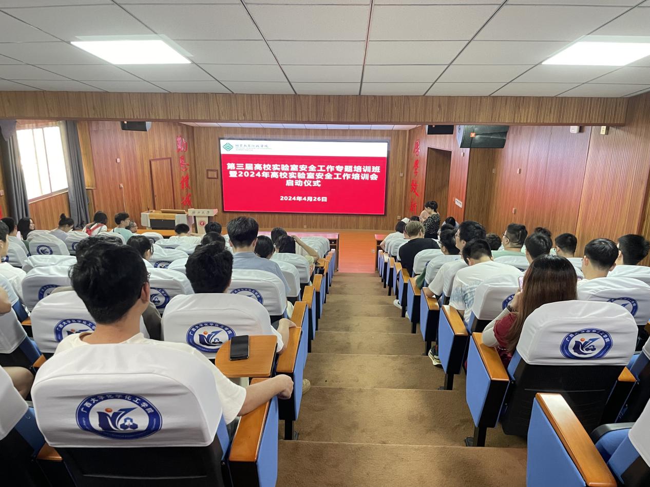 最全买球app官网组织参加2024年高校实验室安全工作培训会