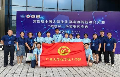 最全买球app官网学子在第四届全国大学生化学实验创新设计大赛华南赛区竞赛喜获佳绩