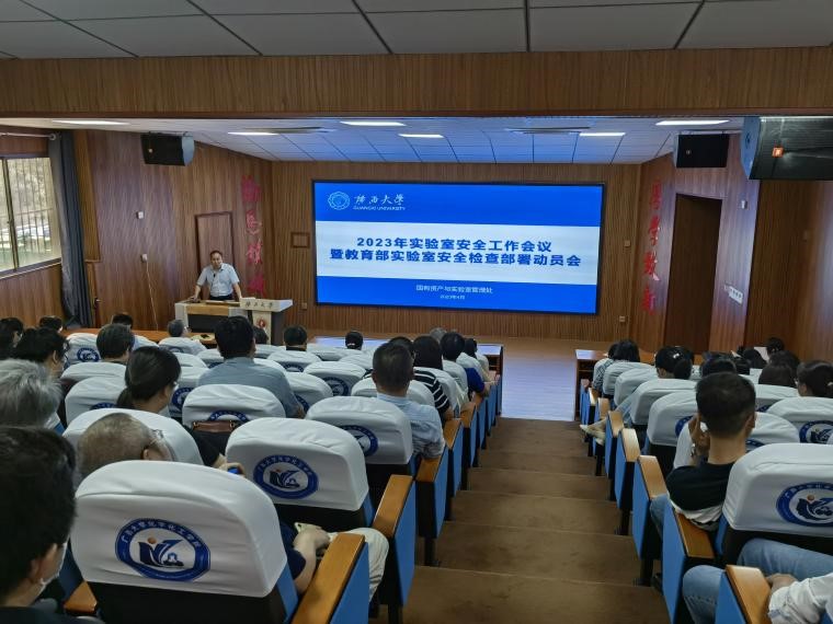 最全买球app官网召开2023年实验室安全工作会议暨教育部实验室安全检查部署动员会并开展实验室安全大检查