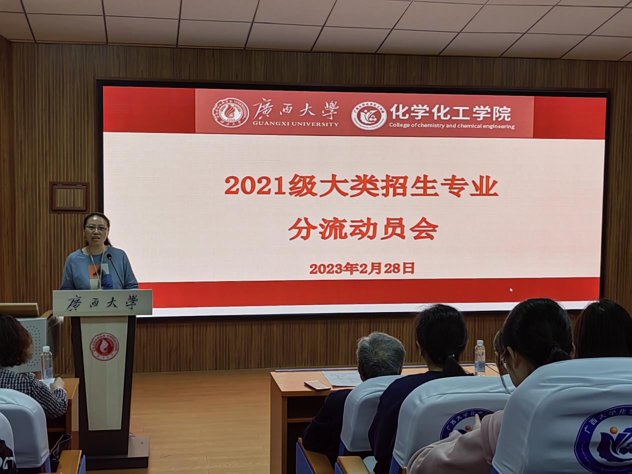 最全买球app官方网站2021级大类招生专业分流动员大会