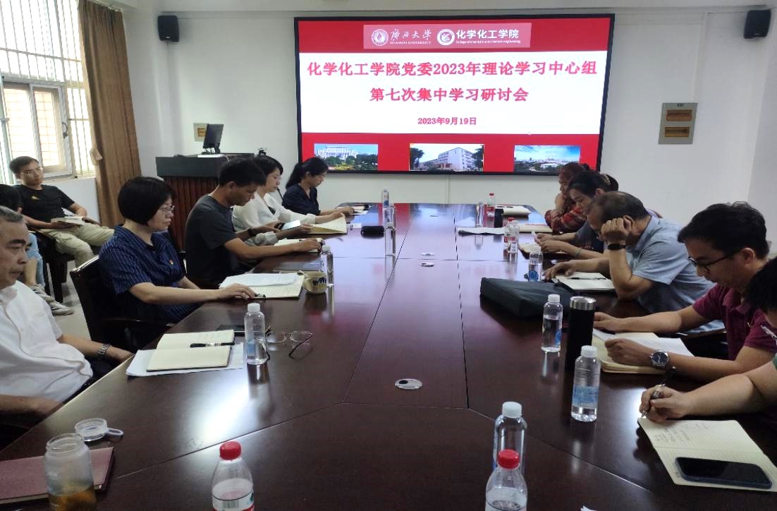 最全买球app官方网站党委理论学习中心组2023年第七次集中学习