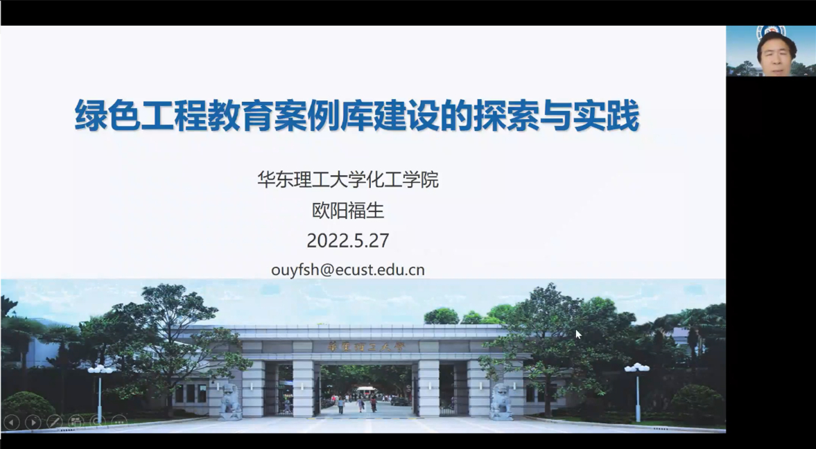 最全买球app官方网站建院90周年系列学术报告——绿色工程教育案例库建设的探索与实践学术报告