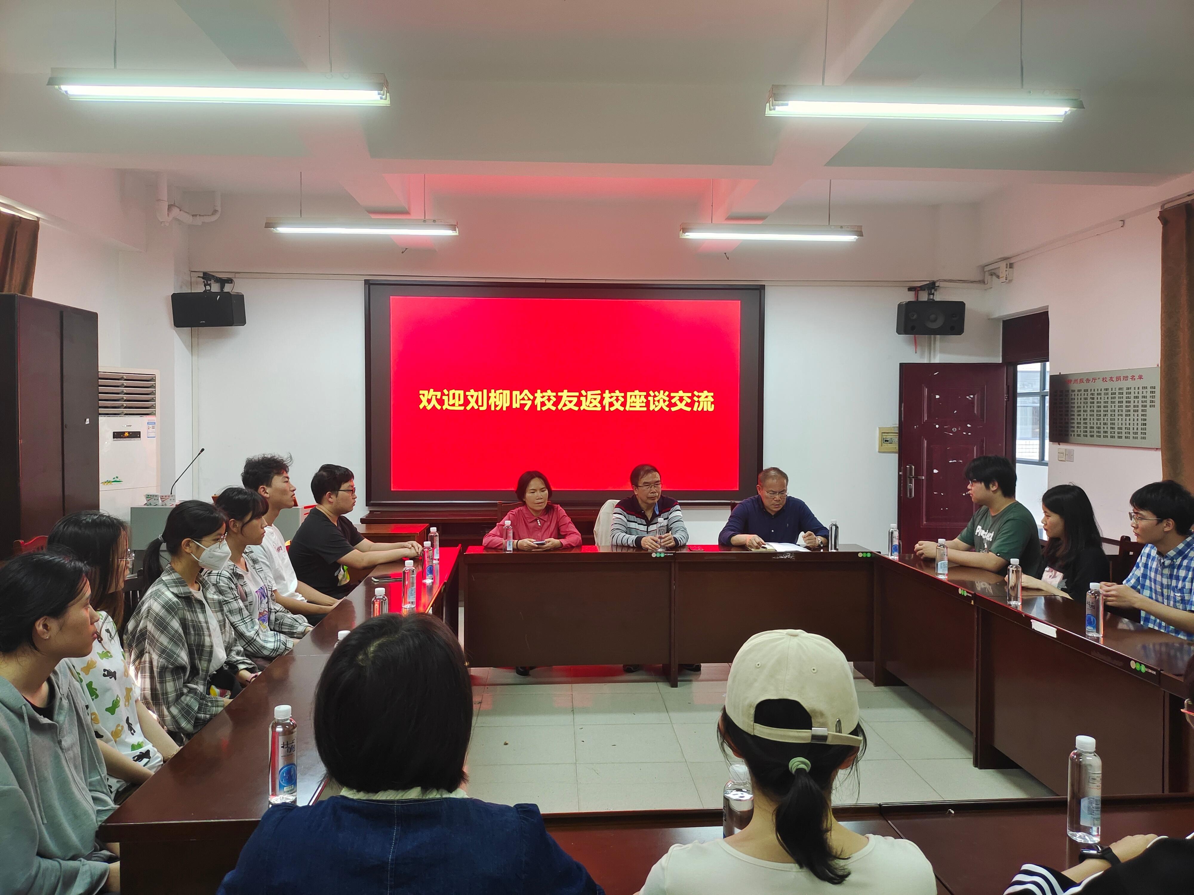 最全买球app官网邀请校友返校与毕业生座谈