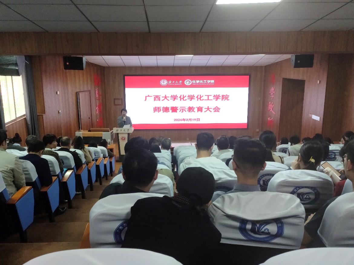 最全买球app官方网站召开全面从严治党暨师德警示教育大会