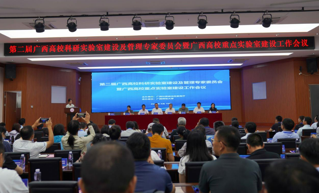 最全买球app官网参加第二届广西高校科研实验室建设及管理专家委员会暨广西高校重点实验室建设工作会议