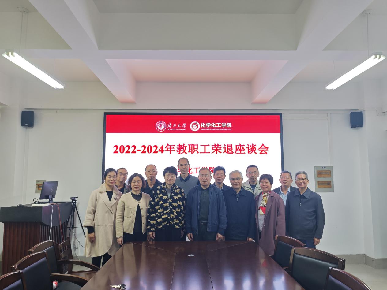 最全买球app官网召开教职工荣退座谈会