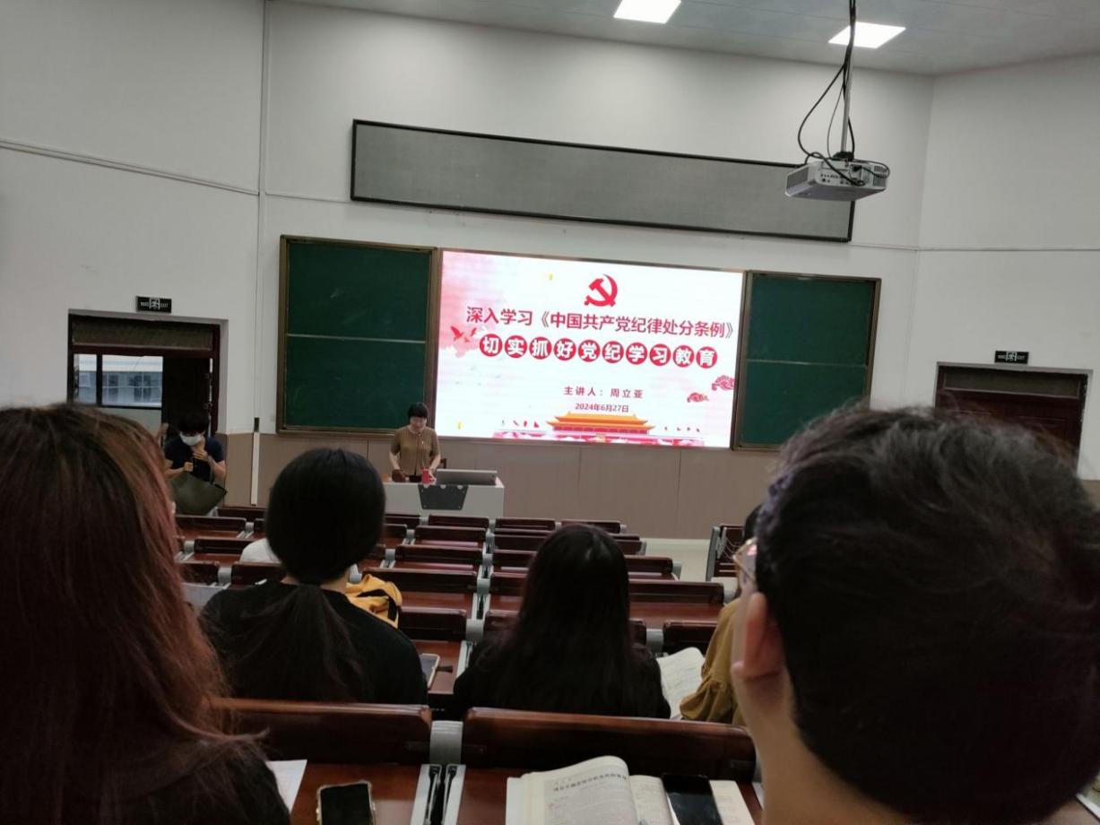 最全买球app官网领导开展党纪学习教育专题党课