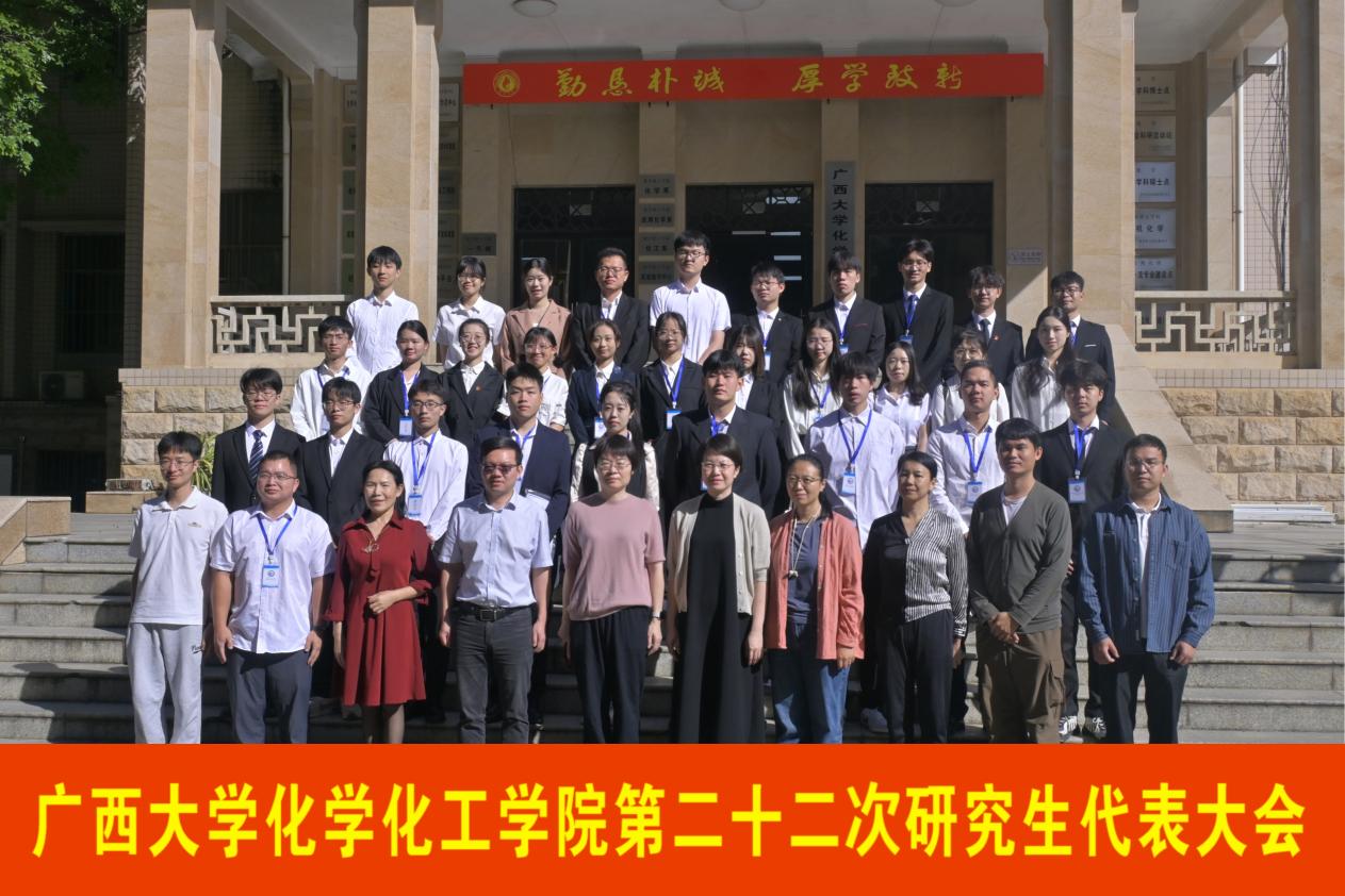 砥砺奋发，笃行不怠|最全买球app官网第二十二次研究生代表大会顺利召开