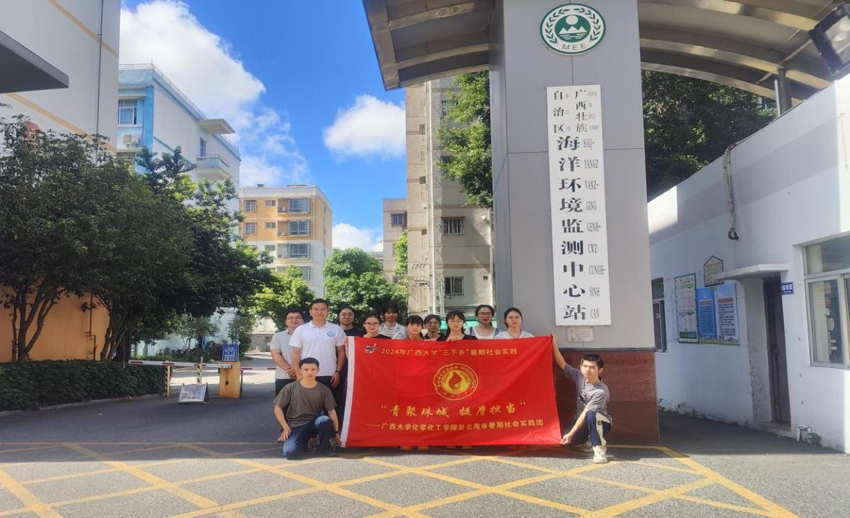 青聚珠城 挺膺担当--最全买球app官方网站赴北海市开展暑期社会实践活动