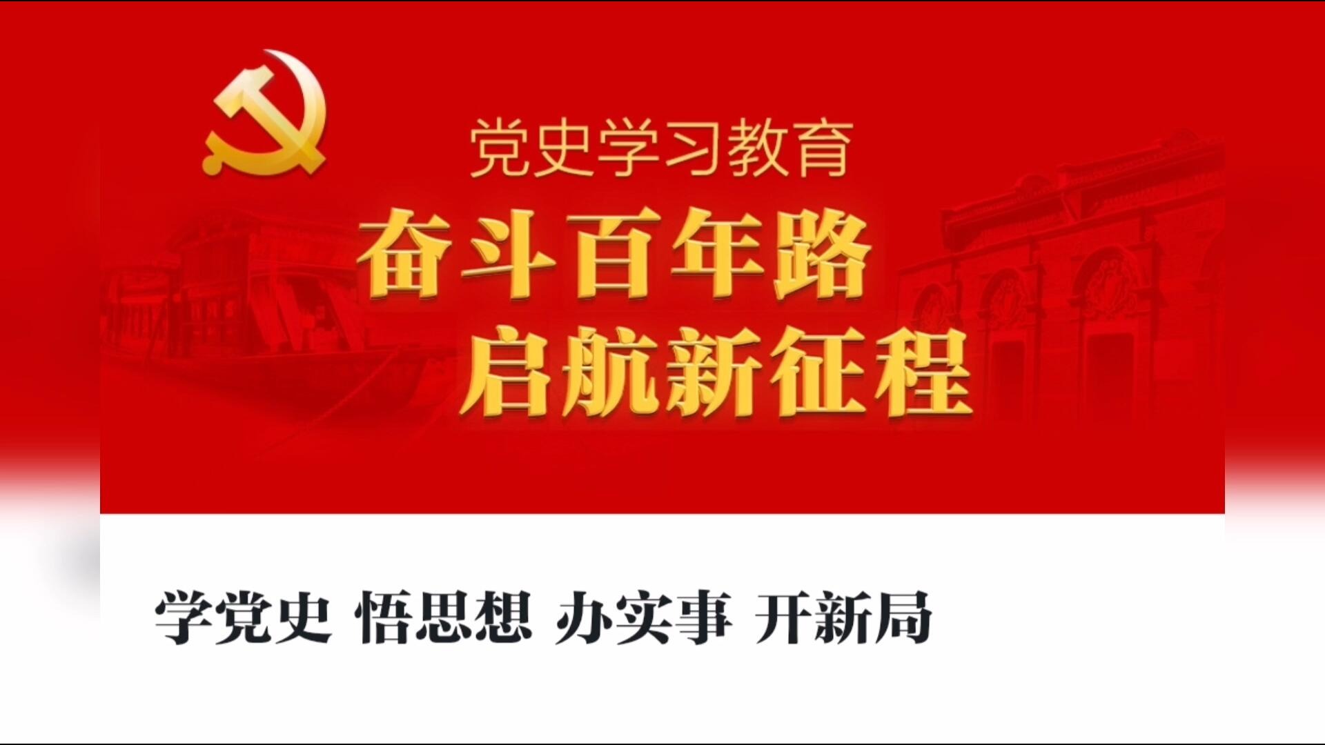  最全买球app官方网站开展“党史故事大家讲”系列活动（五）