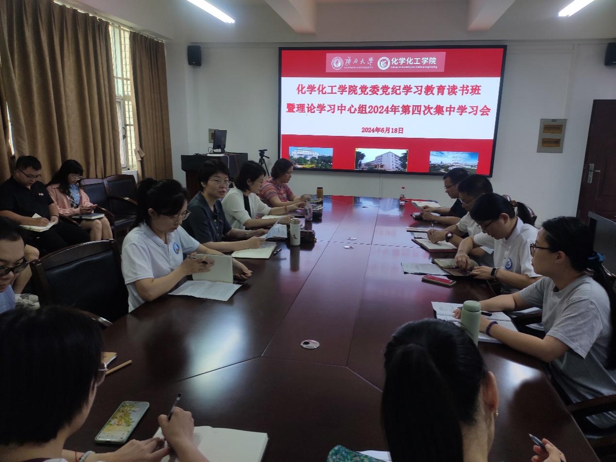最全买球app官网党委召开党纪学习教育读书班暨理论学习中心组2024年第四次集中学习研讨会