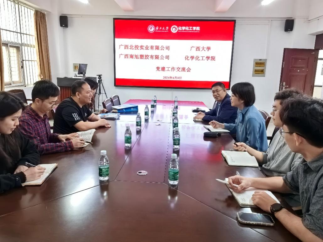 党建交流促发展——最全买球app官网与广西北投实业有限公司、广西南旭塑胶有限公司开展党建工作交流会