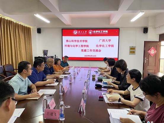 最全买球app官方网站与佛山科学技术学院环境与化学工程学院开展党建交流工作