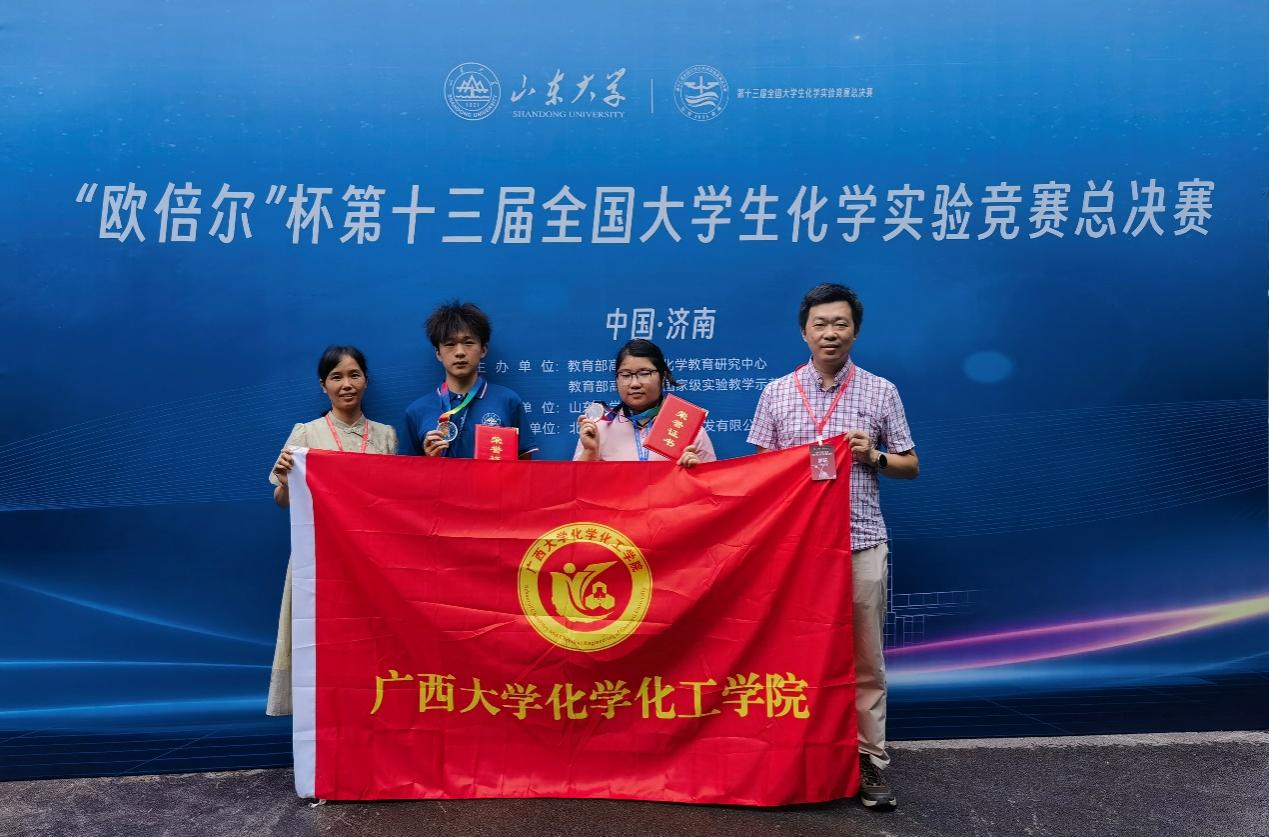 最全买球app官网学子在第十三届全国大学生化学实验竞赛总决赛荣获佳绩
