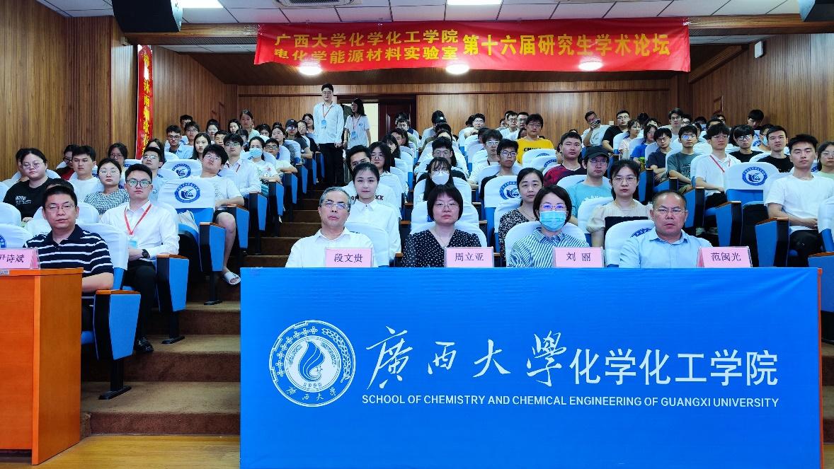 最全买球app官方网站第十六届研究生学术论坛开幕