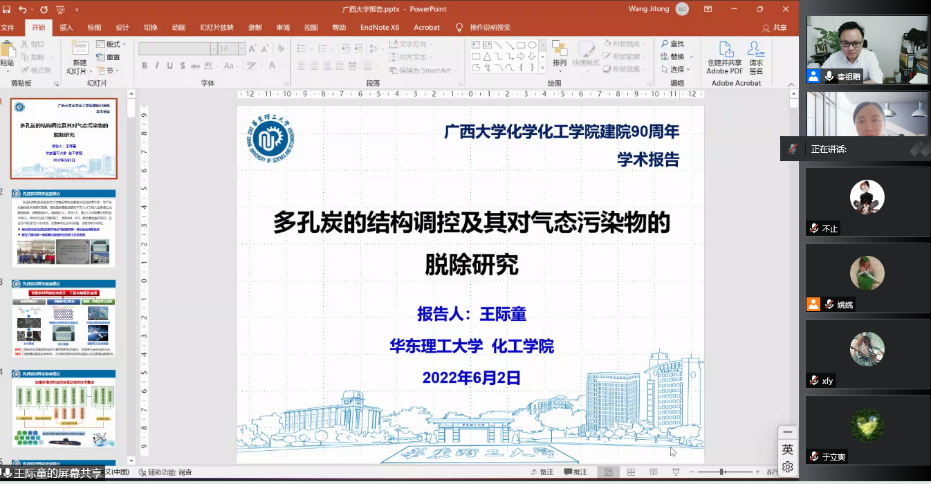 最全买球app官方网站建院90周年系列学术报告——多孔炭的结构调控及对气态污染物的脱除研究学术报告