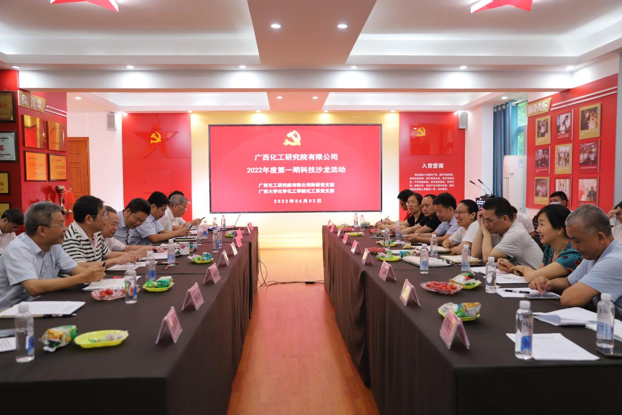 最全买球app官方网站化工系党支部与广西化工研究院科研党支部开展支部联建主题党日活动
