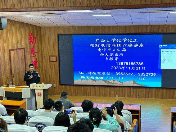 防范电信诈骗 建设平安校园——最全买球app官网举行反诈宣传教育专题讲座