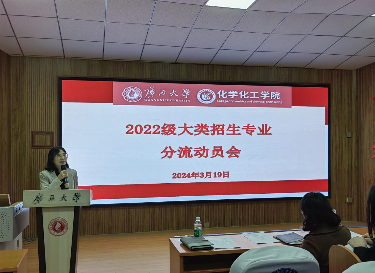最全买球app官网召开2022级化学类专业分流动员大会