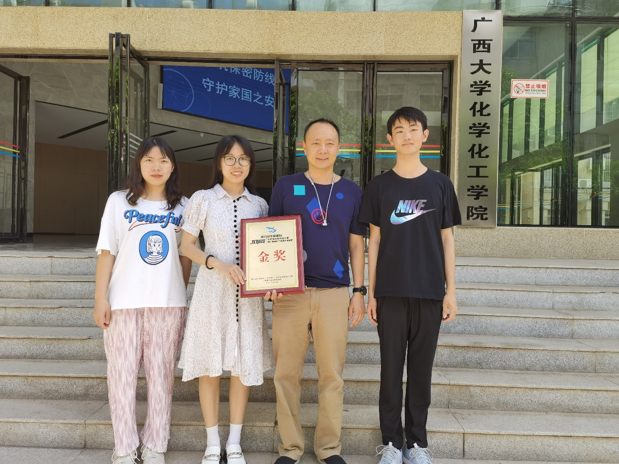 最全买球app官网获第八届中国国际“互联网+”大学生创新创业大赛广西赛区金奖1项