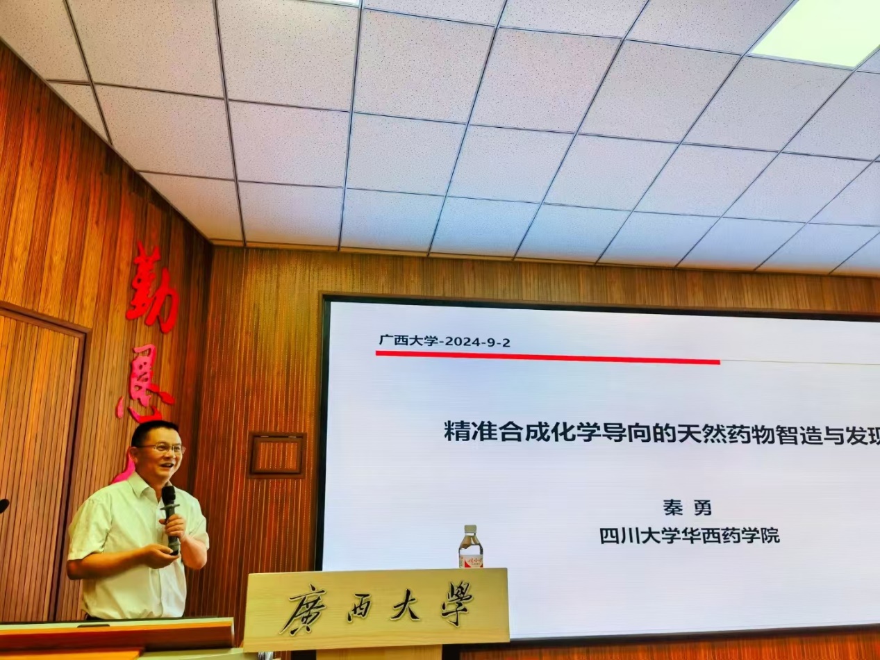 四川大学秦勇教授应邀到最全买球app官网开展学术报告