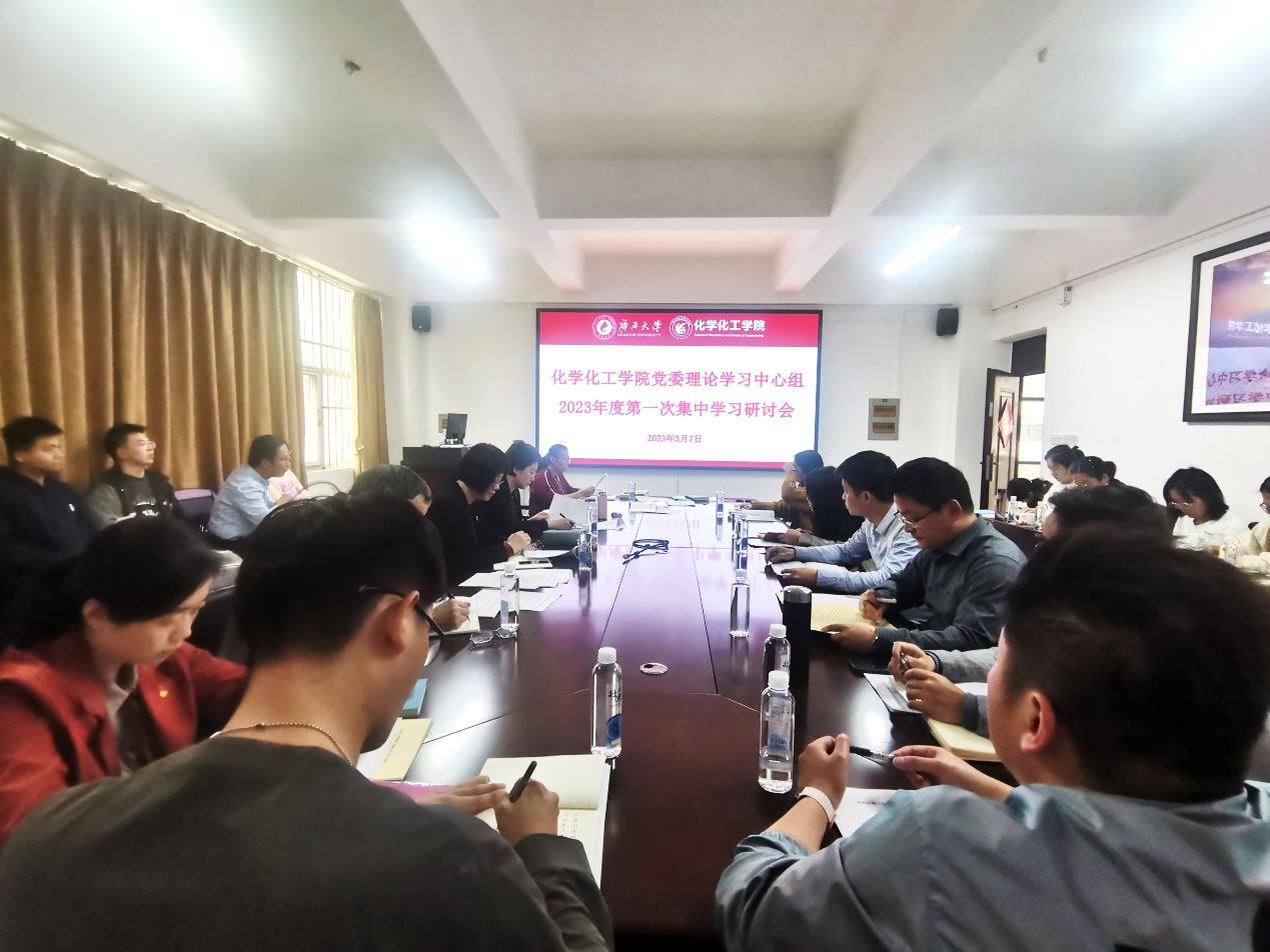 最全买球app官方网站党委理论学习中心组召开2023年度第一次集中学习研讨会