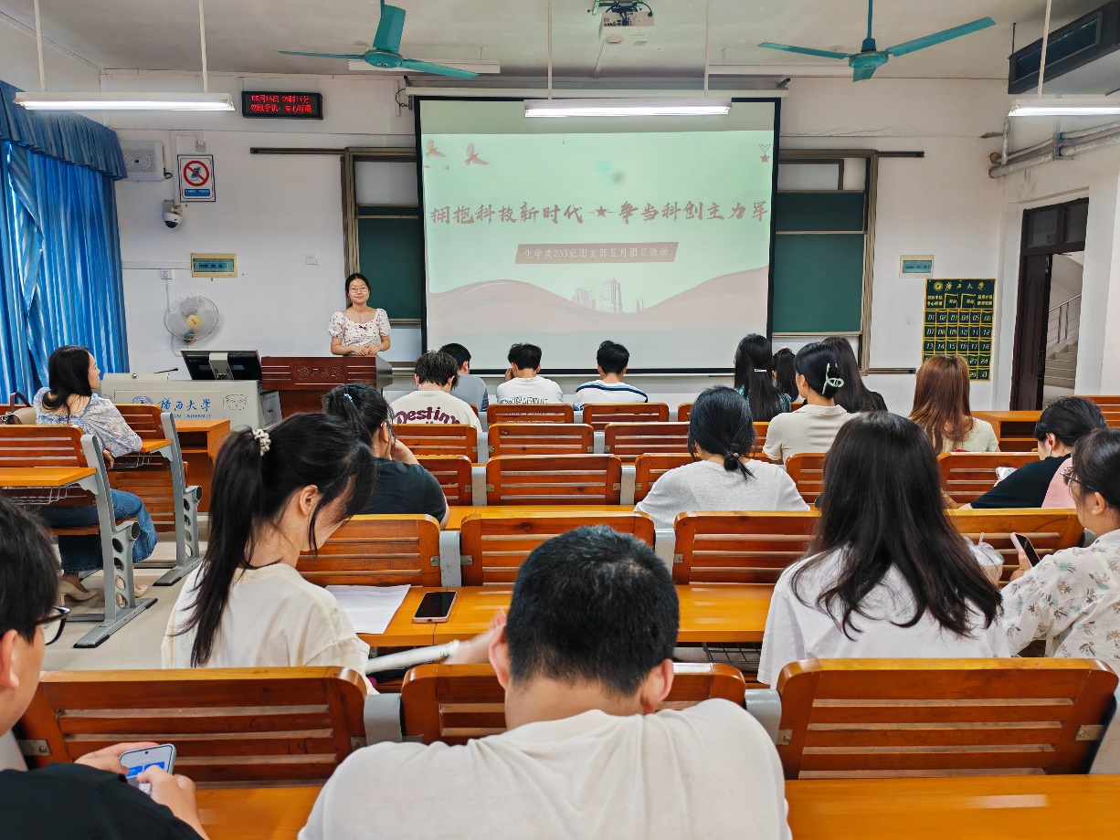 拥抱科技新时代 争当科创主力军——最全买球app官网化学类233班团支部开展主题团日活动